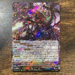 ヴァルガドラグレス羅刹セット 163 宿命決戦第12話「無双の魔刃竜 ヴァルガ・ドラグレス “羅刹
