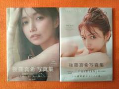 新品未開封【貴重】：後藤真希 写真集 ２冊セット 新品未開封【貴重】：後藤真希 写真集 2冊セット - メルカリ