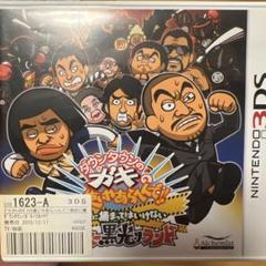3DSソフト　ダウンタウンのガキの使いやあらへんで　絶対に捕まっては行けない