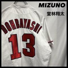 広島東洋カープ 堂林翔太 ハイクオリティ ユニフォーム 13番 堂