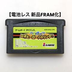 【電池レス】ハロボッツ ロボヒーローバトリング ゲームボーイアドバンス FRAM