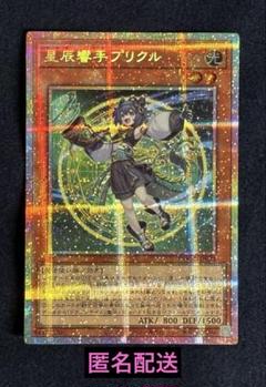 遊戯王　星辰響手プリクル　プリズマ