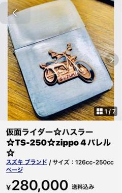仮面ライダー☆ハスラー☆TS-250☆zippo 4バレル☆エナメル七宝製メタル 仮面ライダー☆ハスラー☆TS-250☆zippo 4バレル☆エナメル七宝