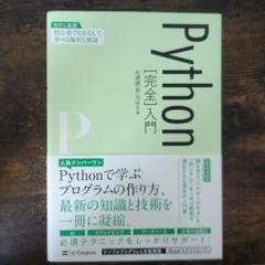 Python 完全入門