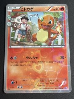 2025年最新】ポケキュン ヒトカゲの人気アイテム - メルカリ