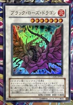 【売り切り価格】ブラックローズドラゴン まとめ売り y-023897.jpg