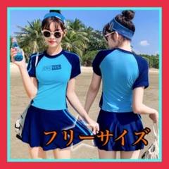 フリーサイズ レディース ブルー 【即購入OK】水着 フレア 可愛い