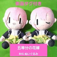 2025年最新】五等分の花嫁bigぬいぐるみの人気アイテム - メルカリ