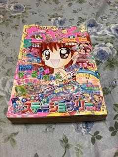 ちゃお　2003 2004 2005 2025年最新】ちゃお 月号 2003の人気アイテム - メルカリ