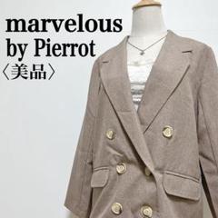 美品【マーベラス バイ ピエロ】薄手 メランジ調ダブル テーラードジャケット