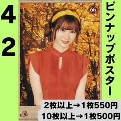 生田衣梨奈 ピンポス10枚セット 2025年最新】生田衣梨奈 ピンナップの人気アイテム - メルカリ