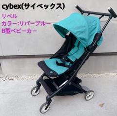 2025年最新】b型ベビーカー サイベックス リベルの人気アイテム
