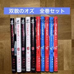 全巻セット】コードギアス 双貌のオズ O2 - メルカリ