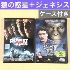 PLANET OF THE APES/猿の惑星＋ジェネシス 2巻 DVD