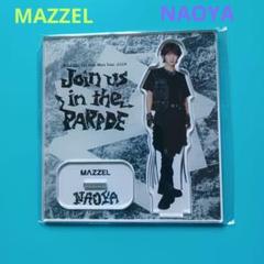 【新品未開封】MAZZEL オンラインくじ NAOYA アクスタ キンキラトレカ MAZZEL NAOYA オンラインくじ アクリルスタンド ZZ賞 - メルカリ