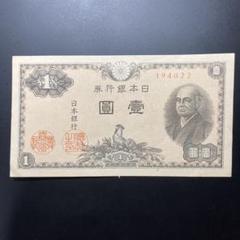 2025年最新】日本銀行券1円の人気アイテム - メルカリ