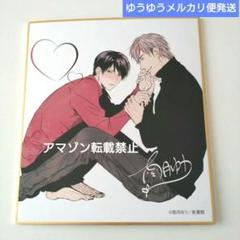 南月ゆう　原画展　ミニ色紙　全10種 南月ゆう 『南月ゆう原画展』 ミニ色紙 【BLグッズ】 | K-BOOKS
