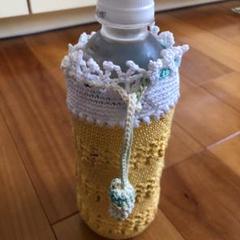 ハンドメイド レース編み ドリンクホルダー
