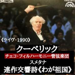 2024年最新】スメタナ 連作交響詩 わが祖国の人気アイテム - メルカリ