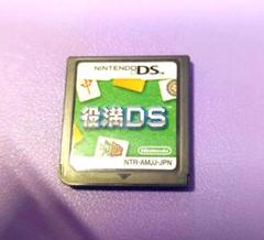 役満DS　ニンテンドーDS　ソフトのみ　動作確認済み