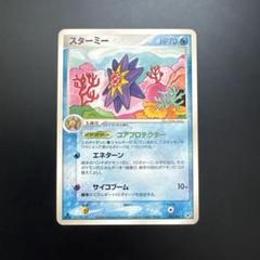 ポケモンカード　ポケカ　蒼空の激突　スターミー　022/082