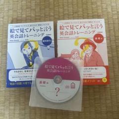 英会話トレーニング 基礎編//海外旅行編　基礎編CD有り　２冊セット
