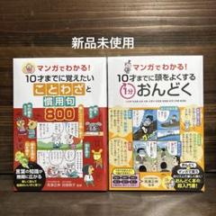 新品未使用☆マンガでわかる！1分おんどく・ことわざと慣用句8002冊セットのサムネイル