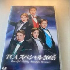 宝塚　DVD TCAスペシャル2005
