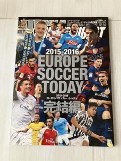 ヨーロッパサッカー・トゥデイ 2000-2001 完結編 古本 ワールドサッカーダイジェスト ヨーロッパサッカートゥデイ