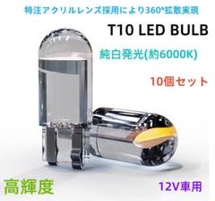 高輝度 T10 LED バルブ 12V COB 6000K 白 ホワイトのサムネイル