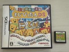 ことばのパズル もじぴったんDS
