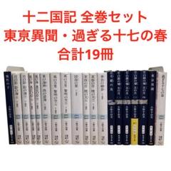 2025年最新】十二国記 全巻の人気アイテム - メルカリ