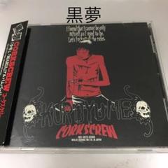 2025年最新】黒夢 corkscrewの人気アイテム - メルカリ