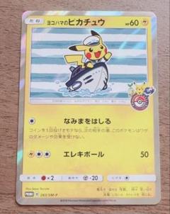 2025年最新】ヨコハマのピカチュウの人気アイテム - メルカリ