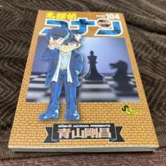 【美品】 名探偵コナン　104巻セット 名探偵コナン コミック 1-104巻セット |本 | 通販 | Amazon