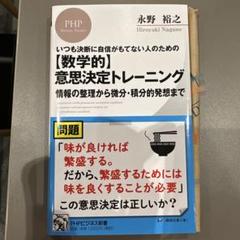 いつも決断に自信がもてない人のための〈数学的〉意思決定トレーニング : 情報の…