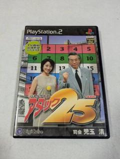 プレイステーション2 アタック25