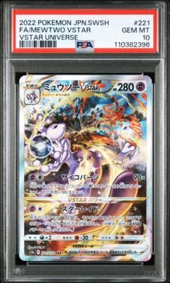 2025年最新】ミュウツーvstar sar psa10の人気アイテム - メルカリ