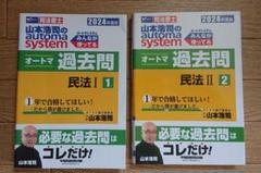 山本浩司のオートマシステム 15冊セット nara-tsutayabooks_boo002211i