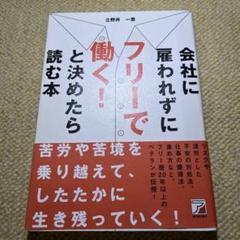 会社に雇われずにフリーで働く! と決めたら読む本