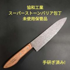 お値下げ不可！スーパーストーンバリア 包丁 三徳包丁 165mm SBST165 Amazon | スーパーストーンバリア 包丁 三徳包丁 165mm SBST165