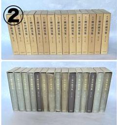 定本 柳田國男集 筑摩書房 全巻セット その1 定本 柳田國男集 筑摩書房 全巻セット その1