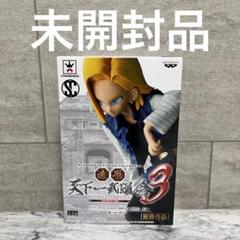 2025年最新】造形天下一武道会 18号の人気アイテム - メルカリ
