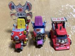 ユージン　爆ア連　爆走アート車連合　暴走族　旧車會　バイク　おもちゃ　ガチャ Amazon | レア物 爆ア連 爆走アート車連合 ユージン YUJIN 三段