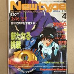2025年最新】ニュータイプ 4月号の人気アイテム - メルカリ
