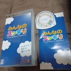みんなのスッキリ　psp　動作確認済