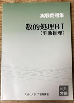2025年最新】数的処理 大原の人気アイテム - メルカリ