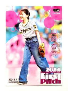 2025年最新】山田杏奈 始球式の人気アイテム - メルカリ