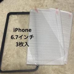 iPhoneProMax12以降6.7インチ画面保護フィルム3枚セット