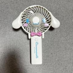 シナモロール 2WAYハンディファン